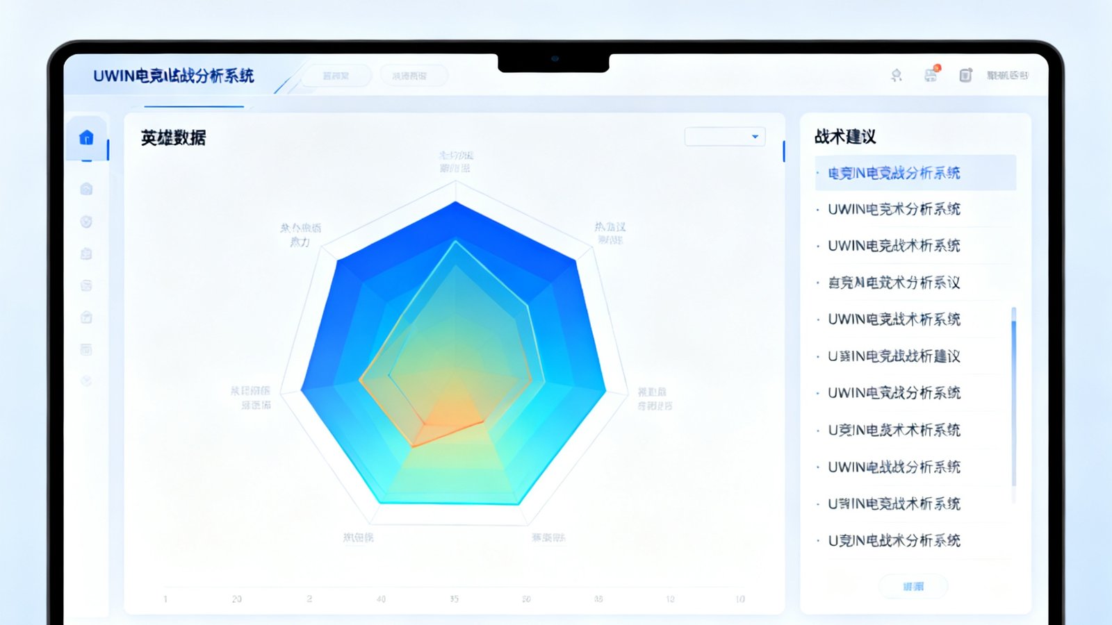UWIN电竞AI战术分析系统概念界面，屏幕上展示着英雄数据热力图和战术建议面板，设计风格简洁现代